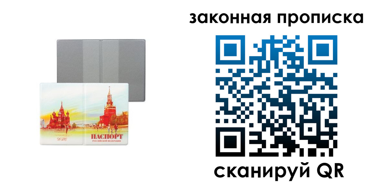 временная регистрация поиск в Томске